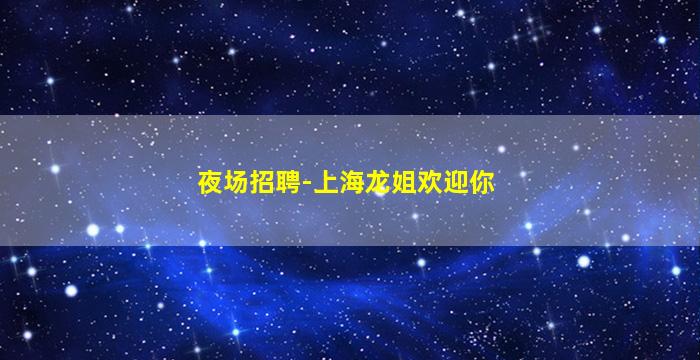 荆门酒吧招聘