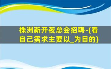 唐山酒吧招聘