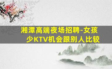 林芝KTV招聘